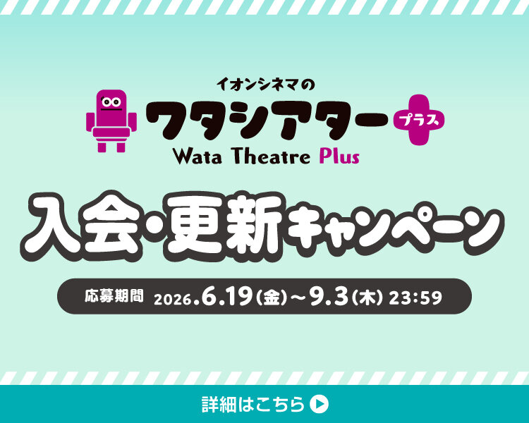 イオンシネマ 名取｜映画館